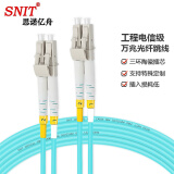 思诺亿舟（SNIT）SN-LCL10-MM-OM3 电信级万兆多模光纤跳线LC-LC 光纤收发器尾纤 10米