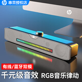 惠普（HP）电脑音响蓝牙音箱有线笔记本台式电脑手机小音箱usb有线长条超重低音炮RGB发光外放喇叭大音量 顶配蓝牙动感RGB光丨千元级音质