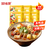 回味赞原味鸭血粉丝汤244.5g*6盒南京方便螺蛳粉早餐夜宵零食速食米线