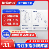 DR.ROTUS腱鞘炎贴关节疼痛腱鞘囊肿鼓包手腕手指冷敷专用贴远3盒