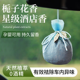 沃舟龙车载香薰栀子花汽车香水车内除异味香氛高级香包车用香袋饰品挂件 1包【栀子花香】孕婴可用