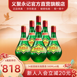 金星牌义聚永记天津玫瑰露酒54度高度纯粮食特产名酒中国香港地区有售 54度 500mL 6瓶 【无礼袋】