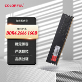 七彩虹(Colorful) 16GB DDR4 2666 台式机内存 普条系列 C19