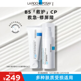 理肤泉B5乳霜2件套装(新B5霜+绷带霜) 屏障修护舒缓敏感护肤品男女礼物