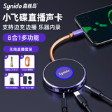 Synido森林岛小飞碟手机平板直播声卡转换器扩展手机安卓Live Dock电脑直播乐器内录直播1号 【无线直播】Live Doc+otg头+无线领夹麦