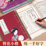 书行 簪花小楷练字帖全套成人学生通用古风红楼梦兰亭序道德经硬笔书法描红本