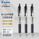PILOT百乐BL-G2-5中性笔按动式0.5mm学生考试刷题办公用黑蓝红水笔 黑色笔3支