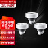 潜水艇（Submarine）下水管道防臭神器洗衣机地漏排水三通接头洗手池防臭密封圈墙排 【接面盆】防臭塞3只装  50/75管径适用