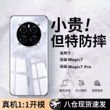 POZZO【久用不黄】适用荣耀Magic7手机壳 HONOR magic7保护套防摔抗指纹全包裸机镜头保护全透明 