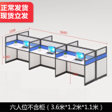 黎富办公家具现代简约屏风办公桌椅员工工作位组合职员办公电脑桌 六人位不含柜3.6米*1.2米*1.1米