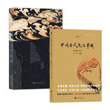 中国古代文化（2册套装）：中国古代文化常识 +中国古代民俗