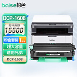 柏色DCP1608粉盒适用兄弟打印机dcp-1608硒鼓brother一体机TN1035墨粉盒 【超大容量套装】兄弟DCP-1608粉盒+鼓架