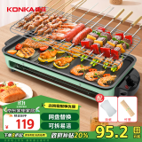 康佳（KONKA）电烧烤炉 烤肉锅电烤盘 家用无烟烤盘烧烤架电烤炉铁板烧烤串机烧烤炉 KEG-W1503