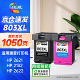绘威803XL墨盒黑彩色可加墨 适用惠普HP Deskjet 1111 1112 2130 2131 2132 2623 2621 2622打印机墨盒