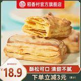 稻香村稻香村松塔125g榛子味好吃的特产小吃巧克力千层酥盒休闲零食 榛子味松塔 125g