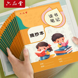 六品堂读书笔记本好词好句好段阅读记录专用本小学生卡日积月累摘抄本一二年级三四年级语文读后感摘记本子A5