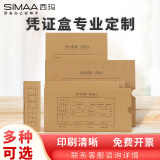 西玛（SIMAA）定制凭证盒子10个装 会计凭证档案盒配套凭证纸会计盒 费用报销单记账 厂家直发 详情联系客服