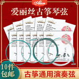 爱丽丝（ALICE） AT80专业古筝弦标准通用古筝琴弦散弦1-21号全套套弦 6弦