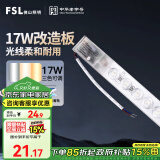 FSL佛山照明led灯条灯盘吸顶灯灯芯替换H管调色17W 芯意