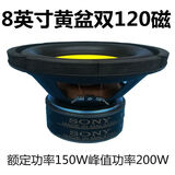 6.5寸8寸10寸12寸双磁长冲程低音超重低音喇叭低音炮音箱喇叭 8英寸双磁120磁黄盆低音
