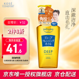 高丝（KOSE）深层卸妆油240ml 新升级 去角质 深度清洁 遇水乳化 