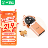 毕亚兹（BIAZE）16GB  USB2.0 U盘 UP-02 卡通迷你款 玫瑰金 电脑车载两用优盘 带挂链 防震抗压