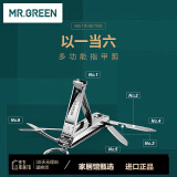 MR.GREEN德国多功能折叠指甲刀钳指甲剪便携小巧六合一带钥匙扣Mr-1099SL