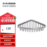 科勒（KOHLER） 卫生间角篮置物篮浴室配件只送货不包安装 1898T-S角篮(小)