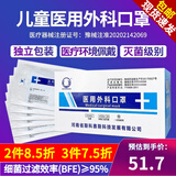 斯科赛斯 医用外科口罩 一次性口罩成人无菌挂耳式 环氧乙烷灭菌三层防护医用隔离口罩 【独立包装】儿童医用外科口罩100片