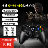 游戏手柄黑神话悟空适用于Xbox360pc电脑版Steam无线5nba2k22双人成行震动线性板机有线游戏手柄 有线手柄【电脑电视通用】黑色