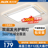 奥克斯（AUX）照明LED客厅大灯简约吸顶灯饰全屋三室两厅灯具套餐北欧阳台灯 大客厅-高亮护眼90cm三色112w