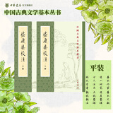 中国古典文学基本丛书94种李白全集编年笺注杜诗详注曹操集古诗十九首集释毛诗传笺王安石文集洪亮吉集西昆酬唱集注中华书局 嵇康集校注上下册