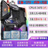 华硕主板CPU组合套装升级 i3 i5 i7 英特尔CPU 双核4和核 多线程 办公学习游戏 台式机 I5 3470+技嘉H61M+8g+风扇