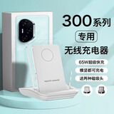 图秃兔适用荣耀300Pro无线充电器荣耀300Ultra超级快充50w充电座66w桌面立式充电支架 白色 通用款