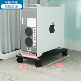 绘声绘色台式电脑主机托架放桌下置物架滑轮移动机箱底座托盘支架拖板架子 平板黑色-万向刹车轮