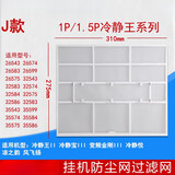 黍鱼适用于格力挂机空调过滤网 Q力 品悦 凉之夏 俊越 U酷 悦风防尘网芯 J款：1P1.5P冷静王二代一片12677