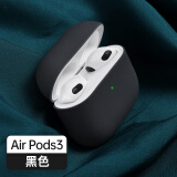 新水星苹果AirPods3无线蓝牙耳机套新款苹果无线蓝牙耳机保护套液态硅胶创意防滑可充电 AirPods3【黑色】