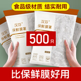 汉芬【2000只可选】一次性保鲜膜套松紧口大小通用食品级防尘罩保鲜袋 500只装 大小通用