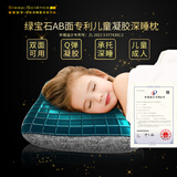Sleep Science绿宝石AB双面儿童记忆棉凝胶枕成人颈椎修护低枕夏凉枕头止鼾吸汗 新款AB面凝胶颈椎低枕 单只 56*36*6/4CM
