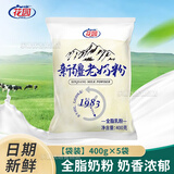 花园有机全脂奶粉新疆奶源全家营养牛奶粉花园新疆老奶粉 【袋装】老奶粉400g×5袋