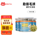 最宠（Paddy Time）猫零食小鱼饼干100g*3罐猫薄荷草宠物成幼猫咪磨牙洁齿吐毛球逗猫