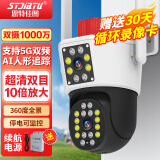 思特佳图5G无线摄像头家用360度无死角高清夜视监控wifi网络手机远程全彩室外防水云台全景旋转球机 【WiFi停电续航版】双摄1000万像素+5G双频 30天循环录像卡