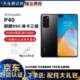 华为 HUAWEI P40 二手手机 二手华为手机 麒麟990 5G全面屏安卓智能 拍照游戏手机 亮黑色【赠3C认证快充】 8GB+128GB（电池效率100%） 99新