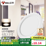 公牛（BULL）LED筒灯天花灯嵌入式孔灯 6W3.5寸冷白光4000K/开孔85-95mm