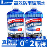DREAMCAR冬季防冻玻璃水汽车挡风玻璃液四季通用去油膜雨刮水去虫胶-40℃ 特大2L装 0度两桶 强去油膜