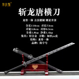 阳字号唐横刀龙泉市宝剑长款一体绣春刀唐剑陌刀刀剑防身冷兵器未开刃 斩龙唐横刀
