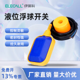 伊莱科（ELECALL）浮球开关 水塔 全自动 水泵液位计感应传感器抽水打水水位控制器 EM15-2 普通款 (线径0.5mm²) 2米