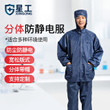 星工（XINGGONG）防静电服 分体带帽喷漆防护服无尘洁净室防尘服可定制 藏青色 XXXL码