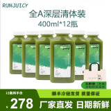 RUNJUICY轻断食代餐果蔬汁heyjuice清畅饮同 NFC+HPP辟谷果蔬汁 2天量12瓶装（全A款）