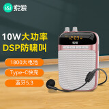 索爱（soaiy）S318PRO小蜜蜂扩音器教师专用10W大功率智能防啸叫U盘TF卡麦克风喇叭导游蓝牙音箱音响便携 玫瑰金